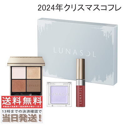 Qoo10 | LUNASOL-クリスマスコフレの検索結果(人気順) : LUNASOL