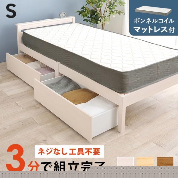 シングルベッド ボンネルコイルマットレス セット 引出し2杯 宮 コンセント付 簡単組立 すのこベッド ベッド下収納 マット フレーム ベッドセット