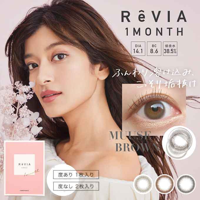 カラコン 1ヶ月 レヴィア マンスリー サークル Revia (度あり 4箱4枚)/ (度なし 4箱8枚) 14.1mm カラーコンタクト ReVIA