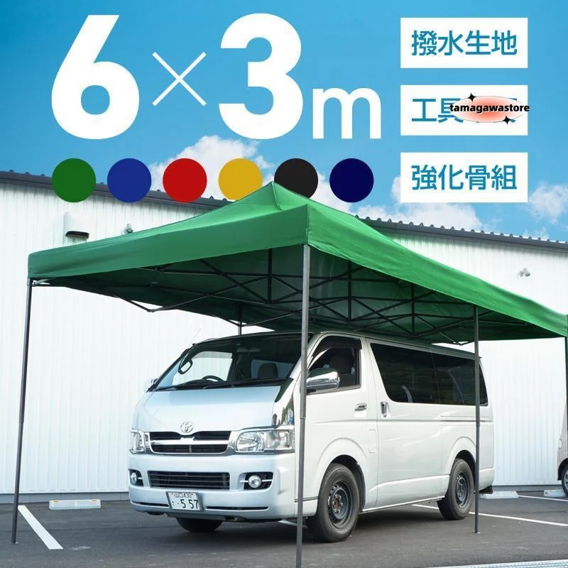 タープテント 3m×6m ワンタッチ 大型 頑丈 強化フレーム 6色 大型テント 長方形 日除け アウトドア キャンプ イベント