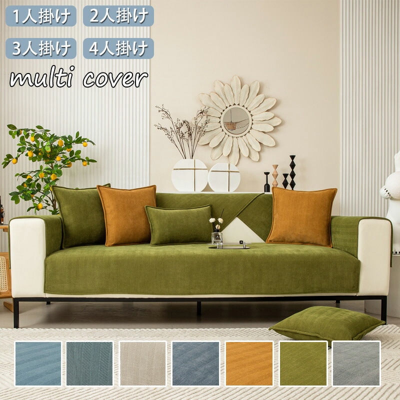 ソファーカバー 3人掛け 2人掛け 4人掛け 肘付き 肘なし かけるだけ ソファーシーツ ソファーパッド ソファーシート お洒落 マルチカバー 滑り止め キズ防止 ソファー保護カバー 洗濯可