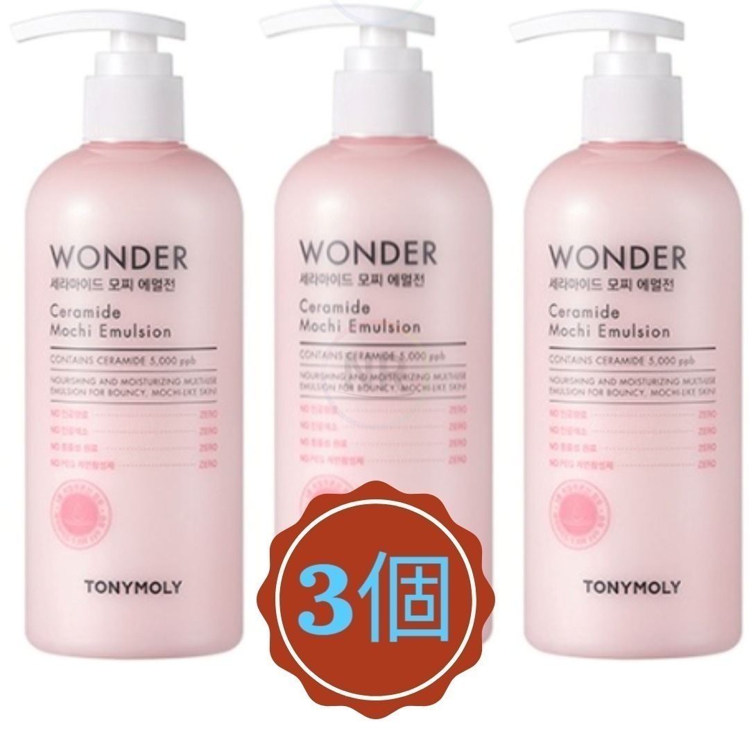 ワンダーセラミドモチエマルジョン 300ml (3個)