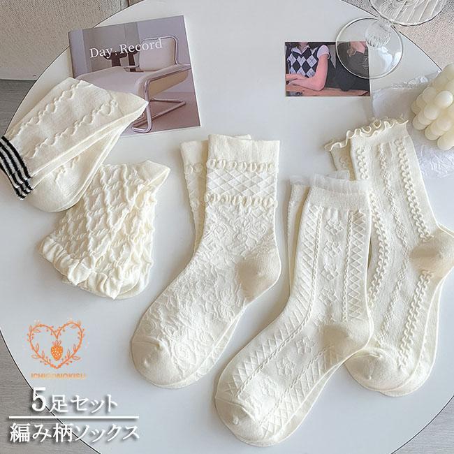 購入1 無料4 新作靴下 レディース フリル ソックス 5足セット 無地 編み柄 白 可愛い ミディ丈 クルーソックス 暖かい ソックス シンプル 美脚 フリーサイズ 通気 吸汗