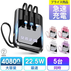 【2台ご購入で100円割引】即納！防災グッズ モバイルバッテリー 40800mAh 小型モバイルバッテリー 軽量 急速充電　大容量 持ち運び便利　残電量表示　ケーブル