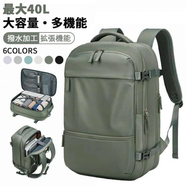 大容量リュックレディース男女兼用トラベルビジネスバックパック機内持ち込み出張通勤帰省海外旅行アウトドア撥水生地LCC飛行機メンズ避難非常時