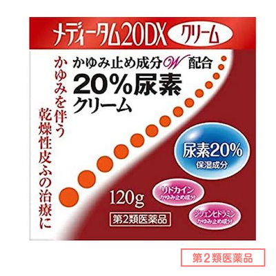 他サイト： 【第2類医薬品】メディータム20DX 120gの商品画像