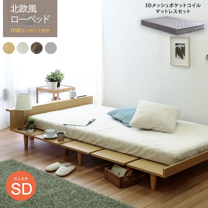 マットレスセット USBコンセント付き 北欧風 ロータイプ すのこベッド グレーマットレス Duranta【デュランタ】 セミダブル