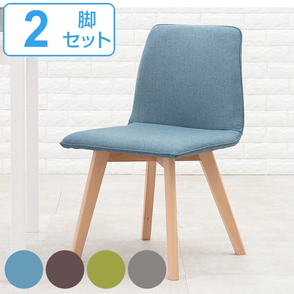 ダイニングチェア 2脚セット 座面高41cm チェア ファブリック 木製 天然木 ダイニング 椅子 北欧 チェアー リビングチェア 食卓 食卓椅子 イス 肘なし いす ハの字脚 木製脚