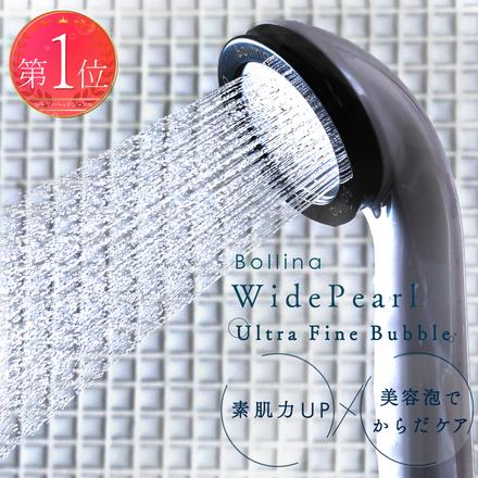 シャワーヘッド マイクロ ナノバブル 節水シャワー ファインバブル ボリーナ 浴びる美顔器 美容効果 ギフト 公式限定カラー ワイドパール