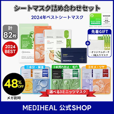 公式_【メガ割限定】シートマスク詰め合わせセット...のサムネイル