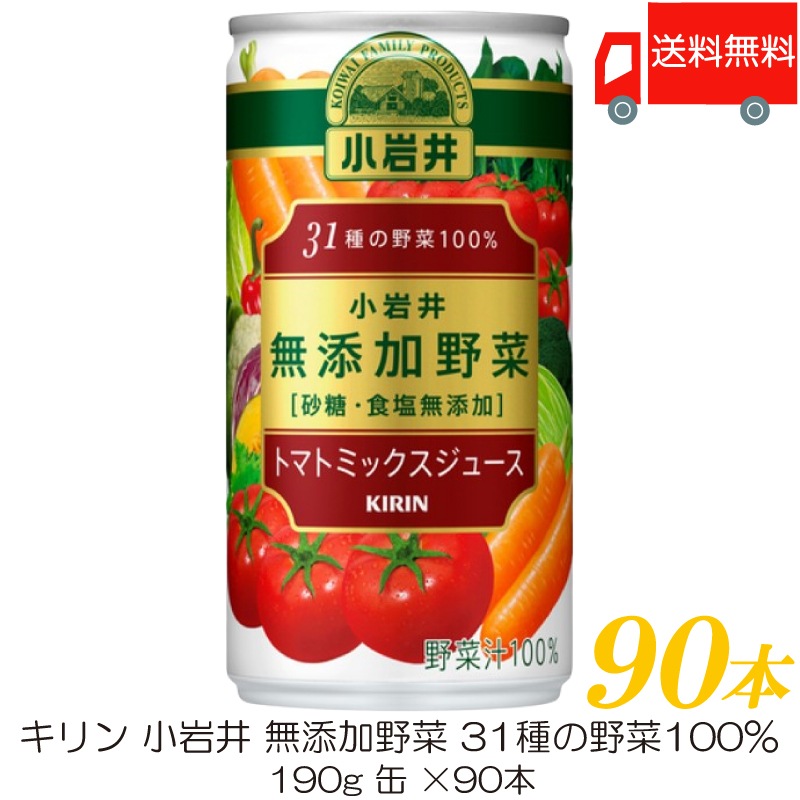 小岩井 無添加野菜 31種の野菜100% 190g 缶 90本 (30本入 3ケース)
