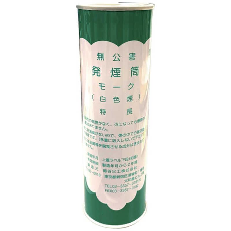 グリーンクロス　グリーンクロス 無公害発煙筒 モーク 白　6300005081