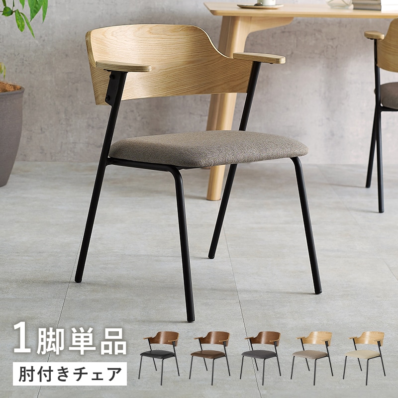 チェア ダイニングチェア ナチュラル / ライトグレー 単品 座面幅44 肘付き デザインチェア 椅子 リビングチェア PCチェア 合成皮革 本革風 異素材