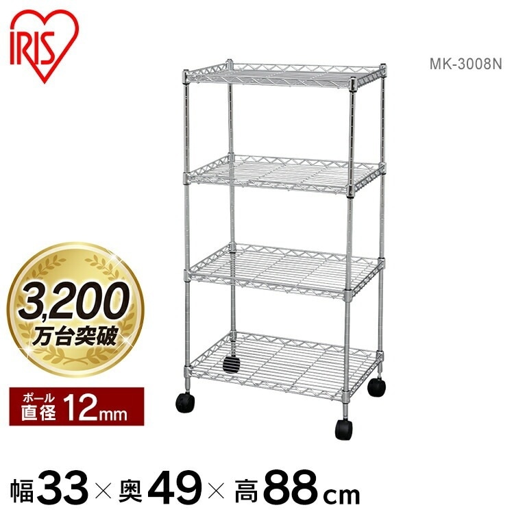 【公式】 スチールラック メタルラック 4段 幅33cm ラック キャスター 棚 収納 収納ラック 収納棚 スリム キャスター付 MK-3008N メガ割