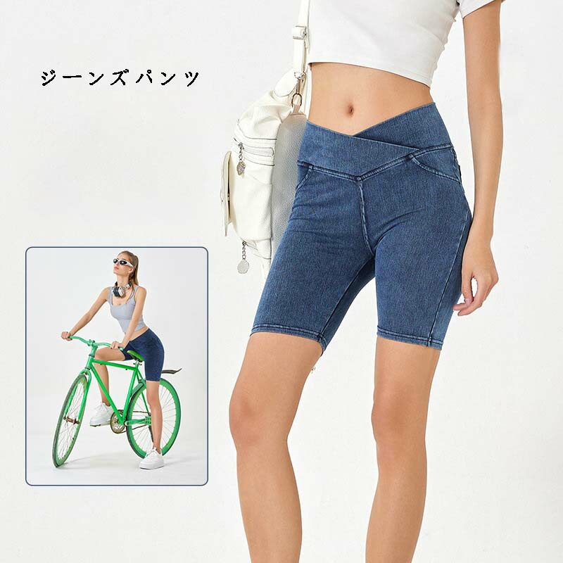 レディース 春夏 新スタイル 女性用 ジーンズ パンツ レギンス タイト ハイウエスト スポーツレギンス アウター 痩身 フィットネス ヨガパンツ ランニング スポーツウェア 美脚