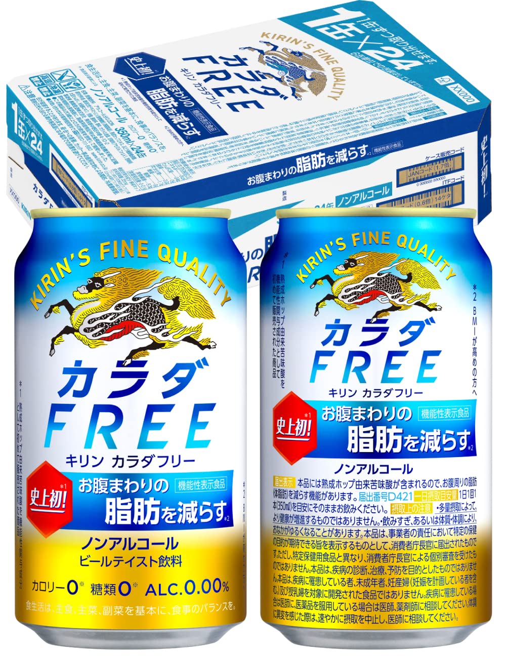 カラダFREE キリン ノンアルコールビール350ml×24本 カラダフリー ノンアル お腹まわりの脂肪を減らす