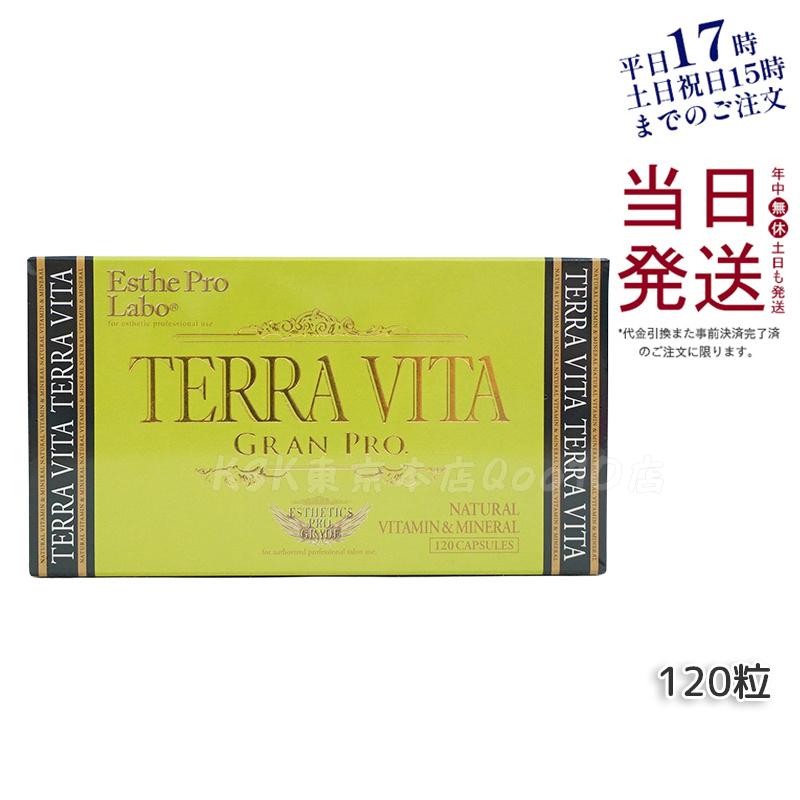 エステプロ・ラボ テラヴィータ グランプロ 120粒入 自然由来のマルチビタミン＆ミネラルサプリメント