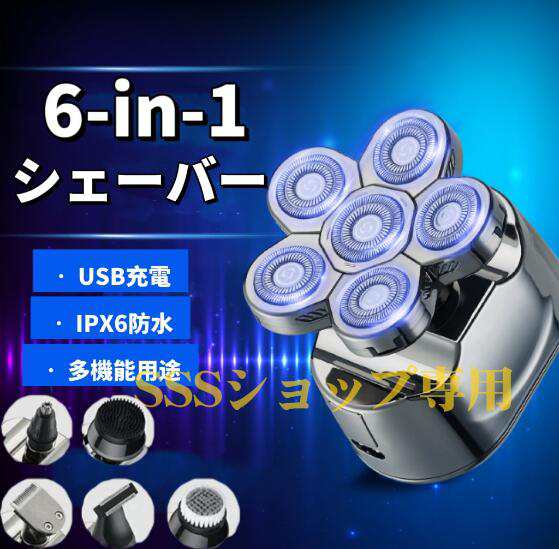【20%超還元セレクト】多機能 6in1防水 シェーバー 6枚刃電動シェーバー 男性 メンズシェーバー 髭剃り ヒゲトリマー バリカン 鼻毛カッター 洗顔ブラシ 回転式 7,574円