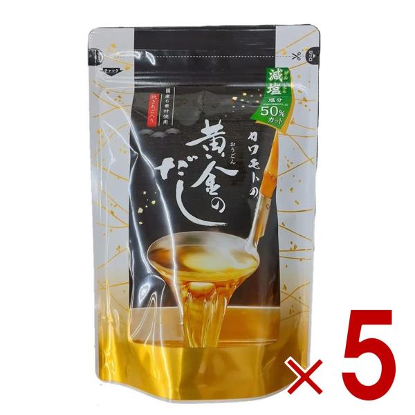 北前船のカワモト 黄金のだし 減塩 8g 18包 あごだし だしパック やさしい 便利 美味しい 出汁 だし巻き卵 かつお あご さば うるめいわし しいたけ 5個