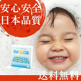 ★HOMESALE限定!初出し記念超絶特価68%OFF1280円!1包あたり何と43円‼★浄水器のダイト薬品からこだわりの入浴剤が遂に登場!【送料無料】ビタミンC100%!植物由来のバスソルト型塩素除去剤『ビタC風呂』30包入り☆お風呂の塩素を完全除去!☆無添加・無着色・無香料♪☆お子様や敏感肌、アトピーの方におススメ!☆リピーター続出中!