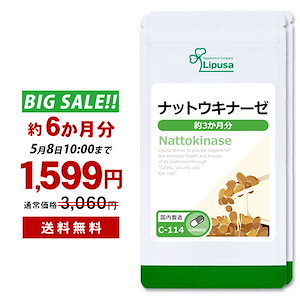 【BIG SALE】 ナットウキナーゼ 約3か月分2袋 C-114-2 サプリ 健康食品 30.6g(340mg 90カプセル) 2袋