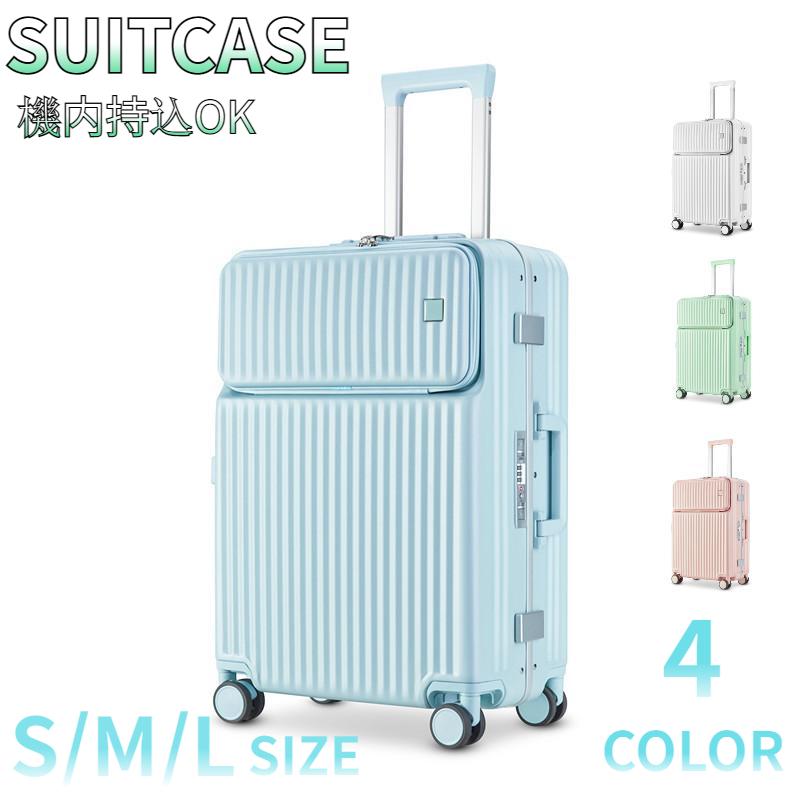 スーツケース 機内持ち込み アルミフレームキャリーケース ピュアPC材質 大容量 キャリーバッグ 耐衝撃 360度回転 多機能フロントオープンパソコンケース