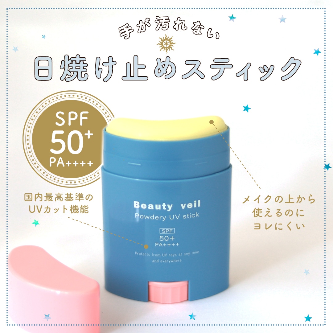 ショップ 未使用 Beauty veil パウダリーUVスティック