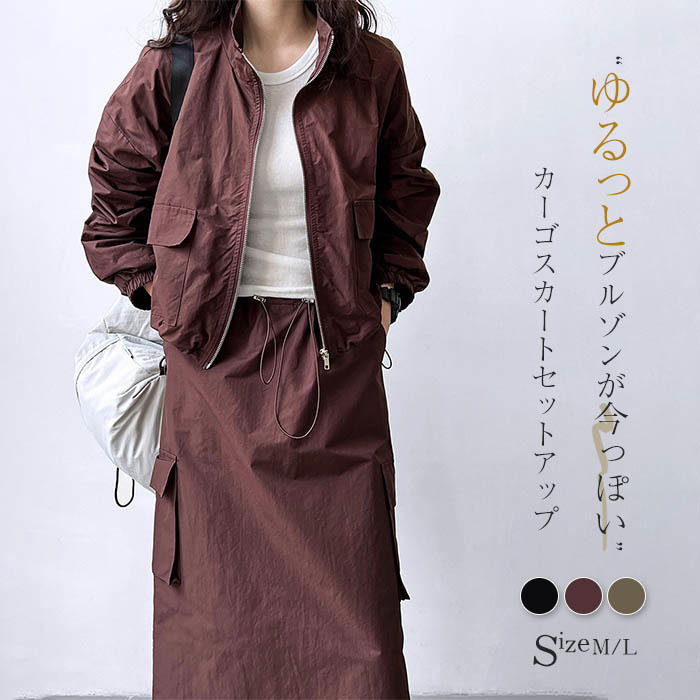 お急ぎくださいセットアップ レディース カジュアル 春秋 スカート セットアップ レディース ショート丈 ジャケット 長袖 ジップ ドロスト カーゴスカート スリットスカート ロングスカート バックス