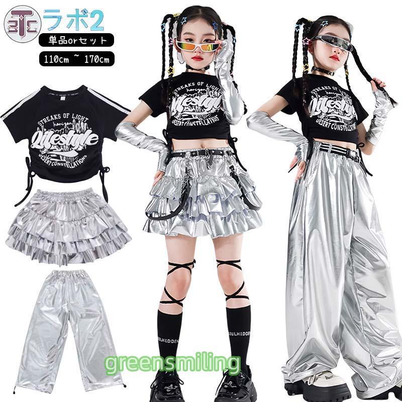 シルバー ズボン スカート キッズ へそ出し トップス ダンス衣装 セットアップ シルバー 半袖 キラキラ 黒シャツ ガールズ ゆるシャツ ヒップホップ キッズダン