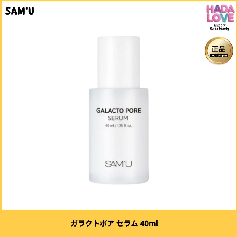 ガラクトポア セラム 40ml / 毛穴ケア