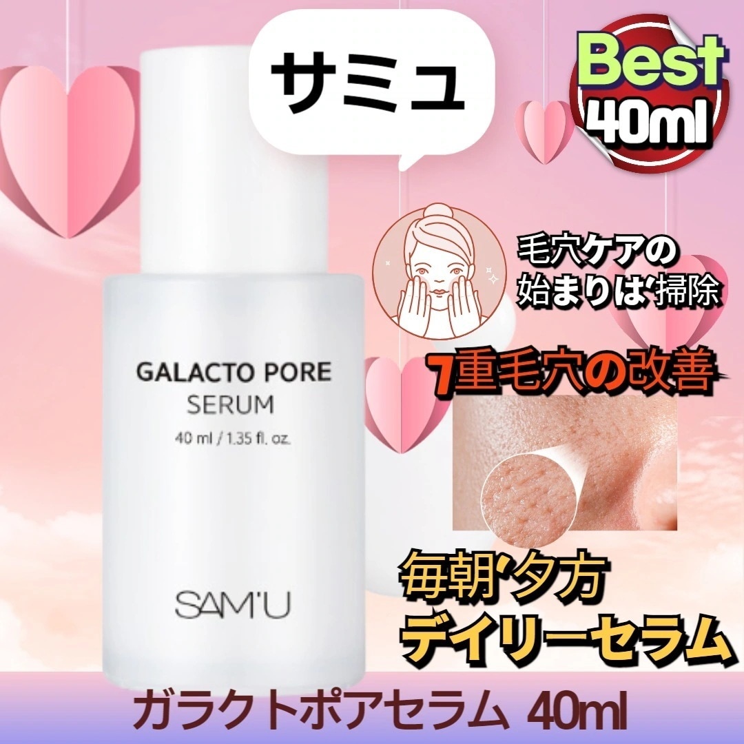 ガラクトポアセラム GALACTO PORE SERUM 40ml 韓国コスメ毛穴ケア