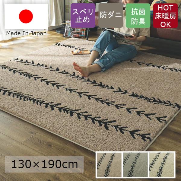 ラグ カーペット 冬 1.5畳 長方形 滑り止め シャギー おしゃれ 北欧 国産 ホットカーペット対応 厚手 こたつ敷布団 国産 130190 韓国 風