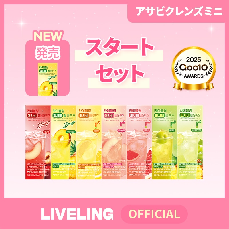 Qoo10] LIVELING 【公式】NEWパイナップル味発売!ライブ : 健康食品・飲料