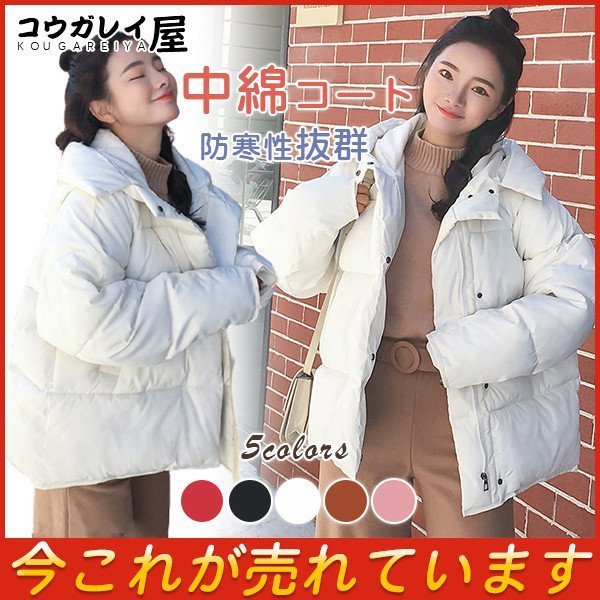 中綿コート ダウンジャケット レディース 正規激安 全日本送料無料 ダウンコート 中綿 ショート丈 コート5 暖かい アウター