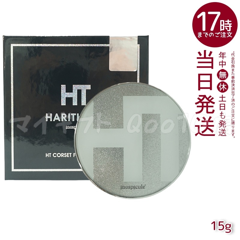ハリトス HT コルセットファンデーション 15g