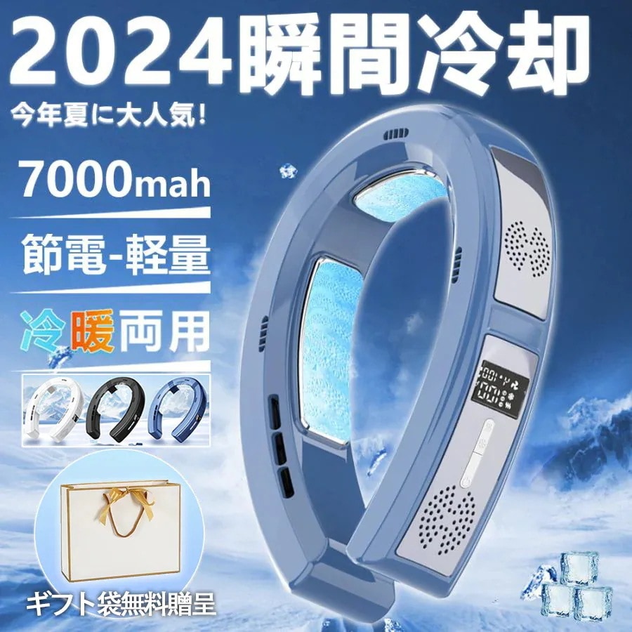 首掛け扇風機 羽なし ネッククーラー 3つの冷却プレ 6000mAh大容量 2024 最強 静音 軽量 おしゃれ 首かけクーラー 暑さ対策 熱中症対策 首を冷やす 冷却 グッズ