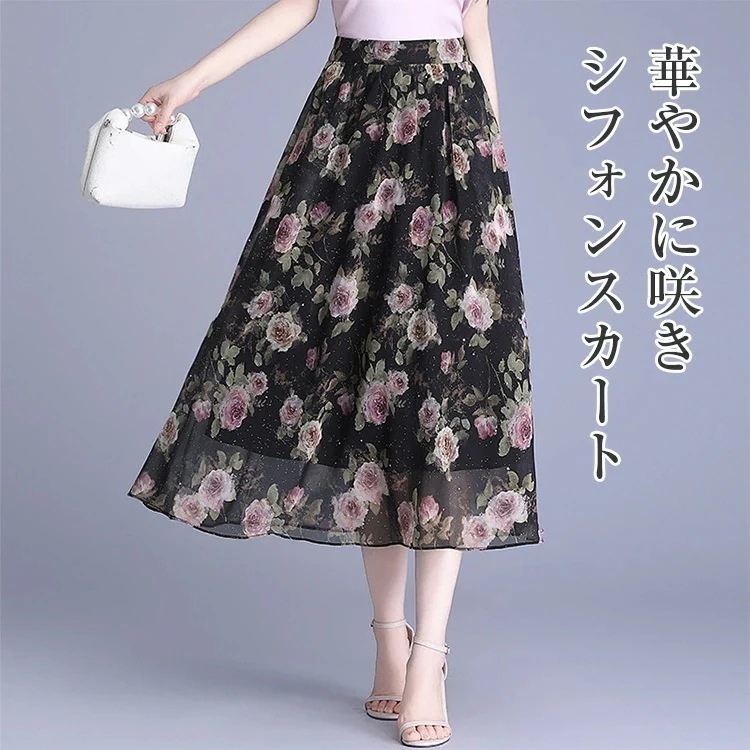 【2026限定SALE】スカート レディース 夏 煌めく星空 花柄スカート フレアスカート シフォンスカーロングスカート ボリューム ロング丈 ウエストゴム Aラインスカート 裏地付き ポケット付き