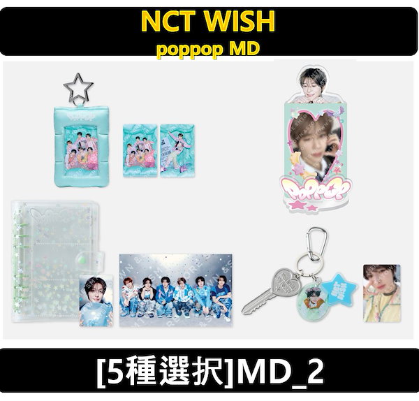 Qoo10] SMエンターテインメント NCT WISH [ poppop MD