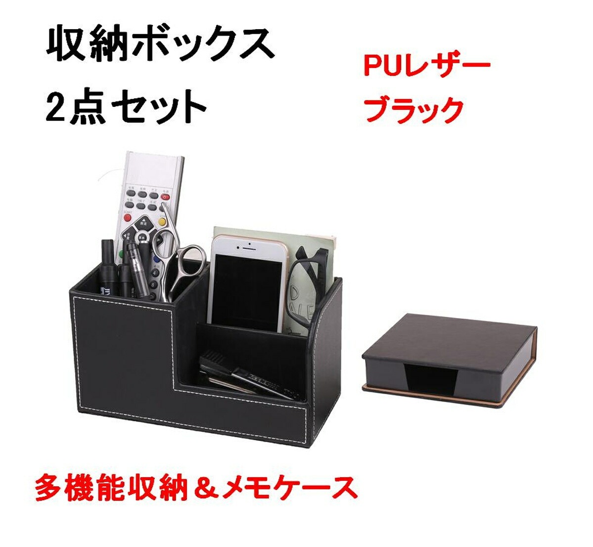 デスク 整理 ツール PU レザー 2点セット 贅沢 収納ボックス メモケース 多機能 81%OFF ブラック