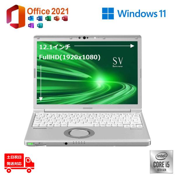 土日祝発送 美品 ビジネス向け 重量1kg Panasonic CF-SV9 12.1インチ WUXGA Windows11 Office2021 第10世代 Corei5 メモリ8GB NVMe S 39,520円