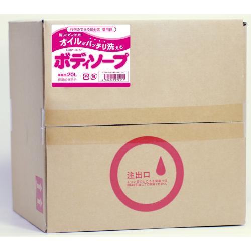 オイルがバッチリ洗えるボディソープ20L　コック付き