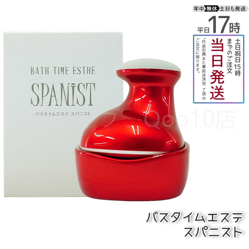 バスタイムエステ スパニスト スカルプケアマシーン 頭皮エステ
