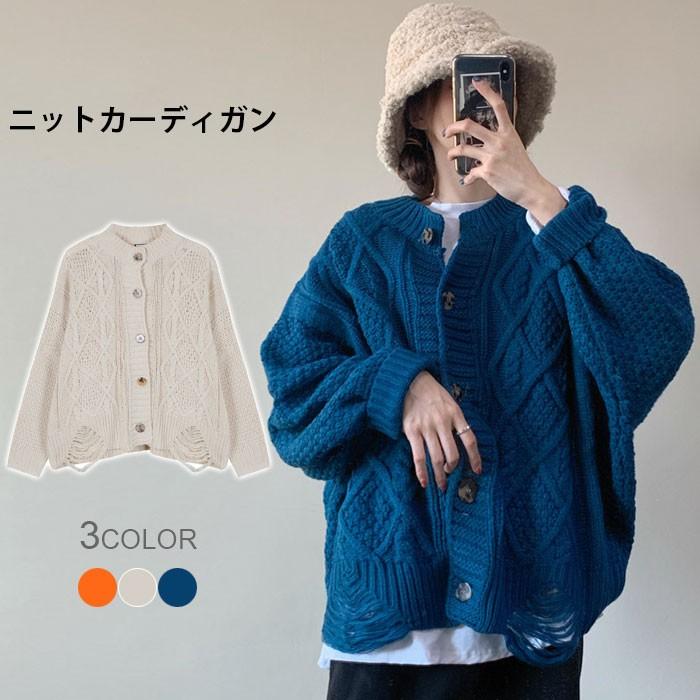 ニットカーディガン レディース ケーブル編み ケーブルニット リブニット ダメージ加工 カーディガン ダメージニット ゆるニット 厚手 冬新作 プレゼント