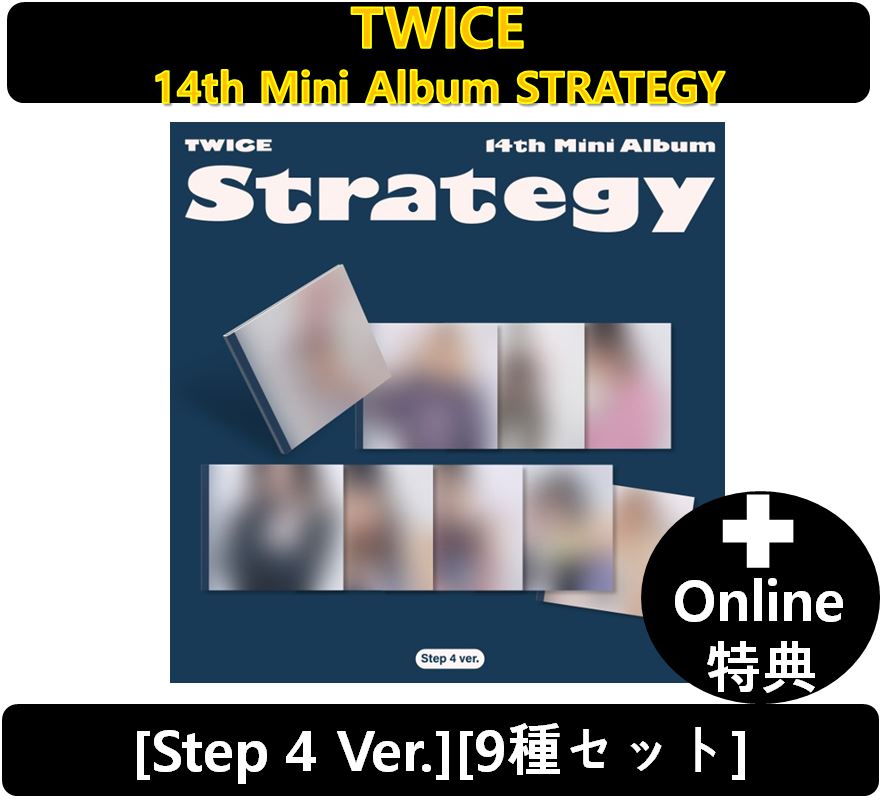 【online特典】(9種セット) [TWICE] - 14th Mini Album STRATEGY (Step 4 Ver.) 10,870円