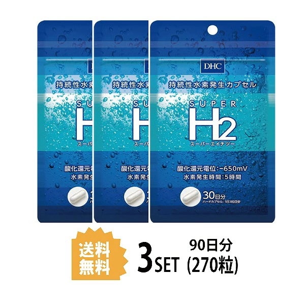 3パック DHC スーパーエイチツー 30日分3パック （270粒）