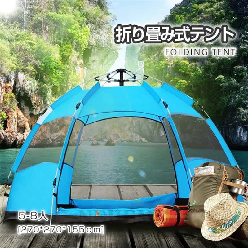 【テント】大六角形：270*270*155ｃｍ　組み立て 簡単 高品質5-8人 頑丈フレーム 防水 自動テント 三秒スピードで 二層　組立てが便利　キャンプ　組立てが便利　紫外線防止 登山　自動ポップ