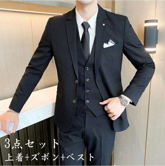 今すぐ欲しい！格好いい メンズスーツ 3点セット 男性用 ビジネス セレモニースーツ フォーマル スリム パーティー スーツ 結婚式 紳士服 通勤 春秋冬 ステージ 衣装 入学式 卒業式 ジャケット+