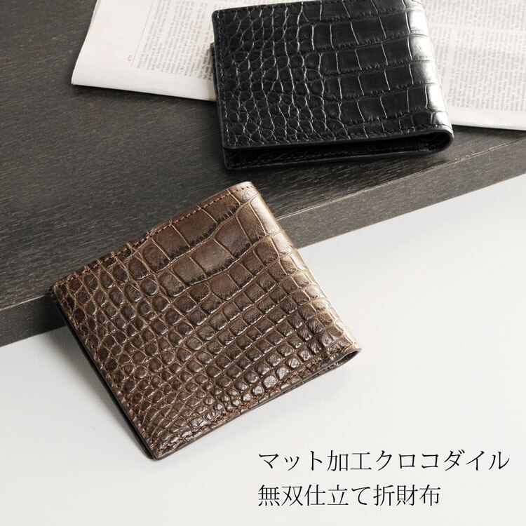 折財布クロコダイルレザー無双
