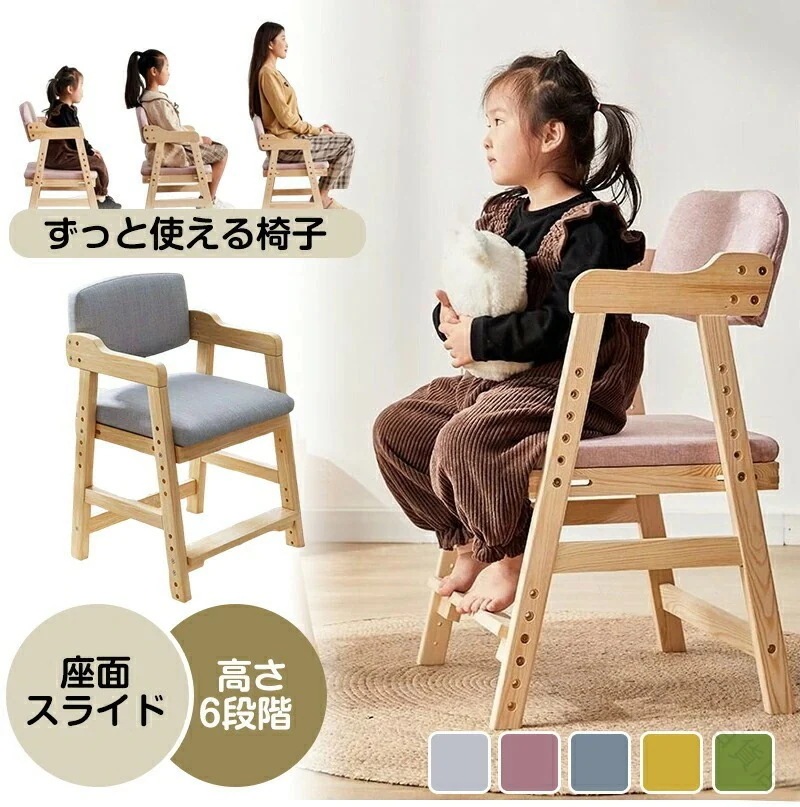 キッズチェア 子供と一緒に成長する食事時間を 木製の温もりが食卓に優しさをプラス ベビーから小学生まで長く使える設計