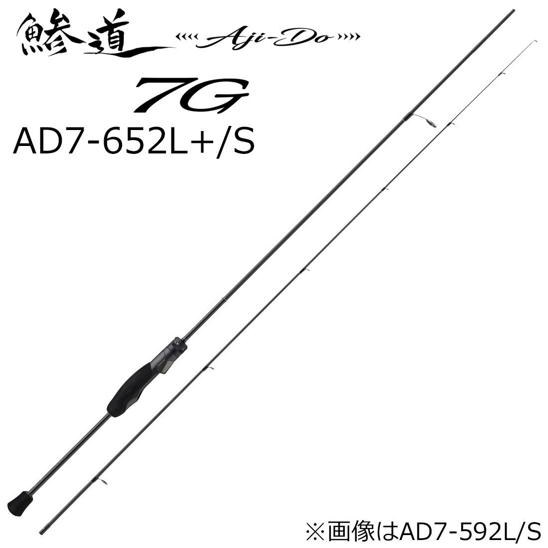 メジャークラフト AD7-652L+/S 鯵道7G アジングモデル AD7-652L+/S ソリッドティップ AD7652LS